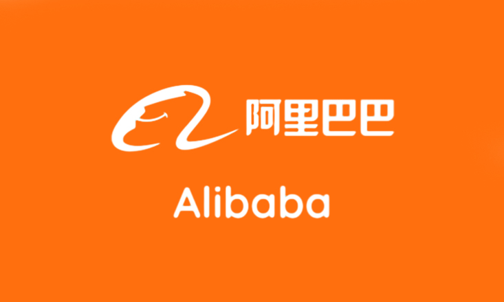 阿里巴巴